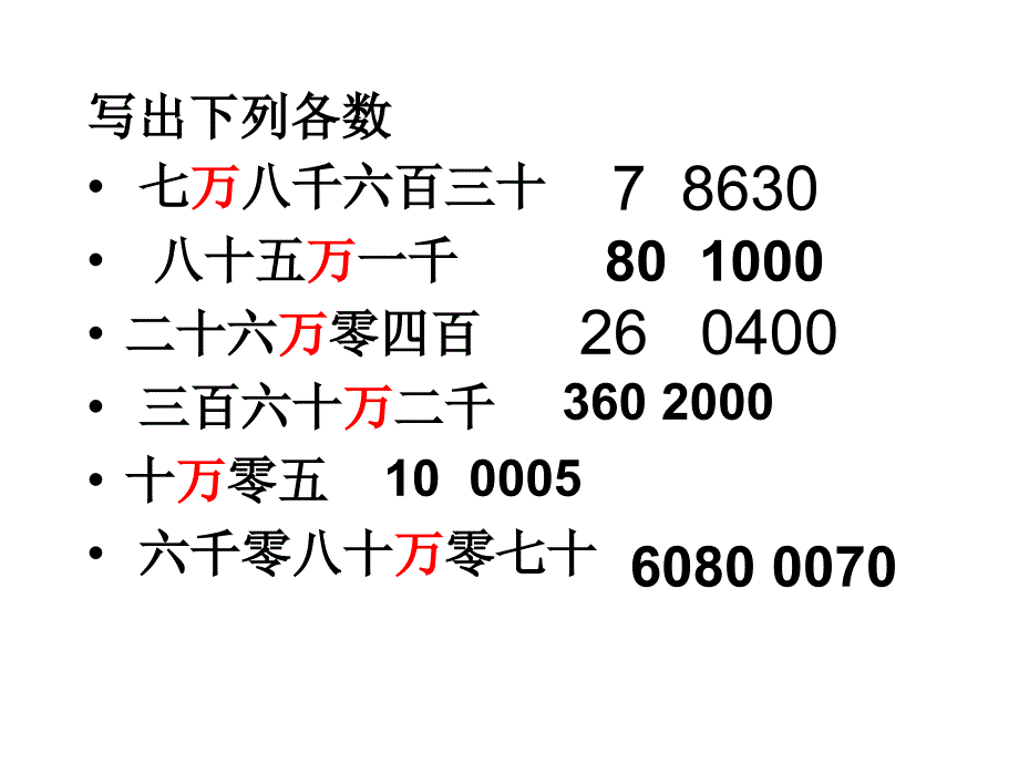 亿以上数的读法和写法_第3页