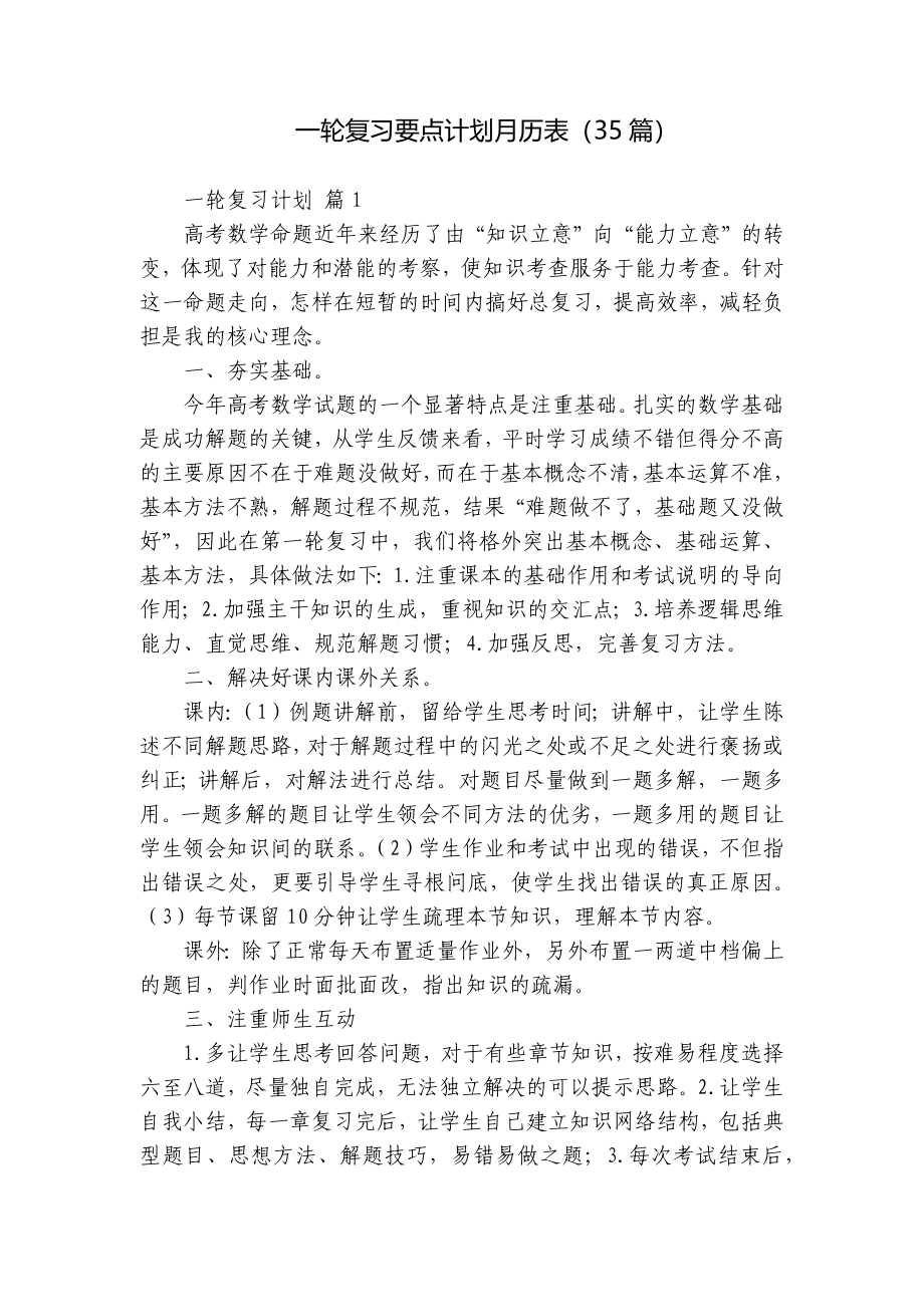 一轮复习要点计划月历表（35篇）_第1页