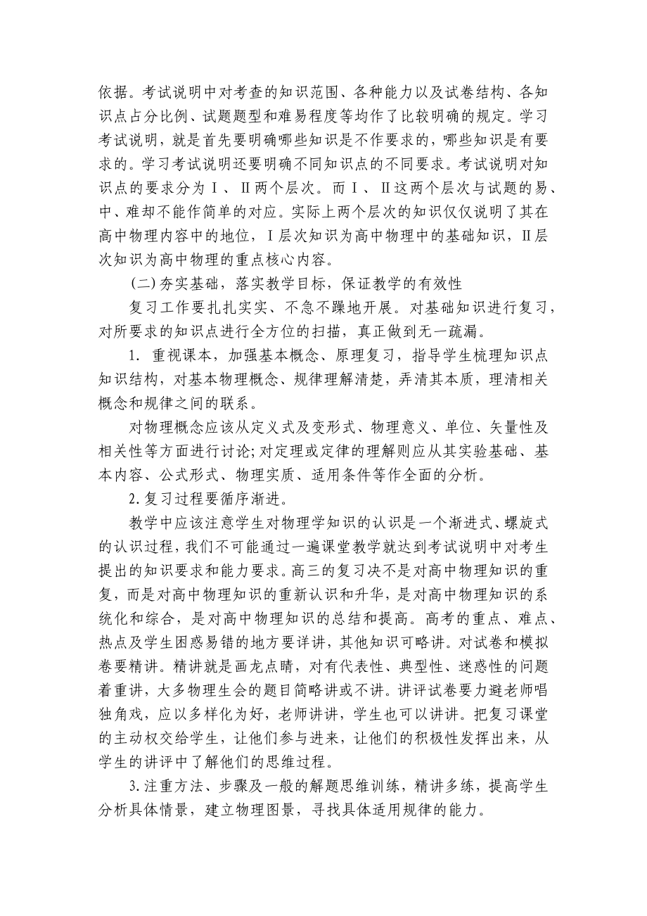 一轮复习要点计划月历表（35篇）_第4页