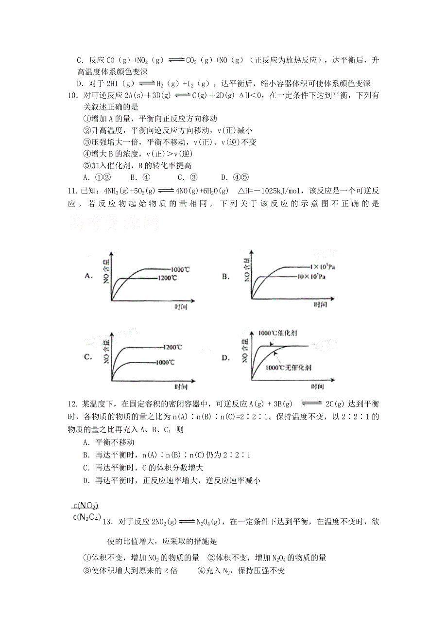 洗马高中高二化学综合测试题.doc_第2页