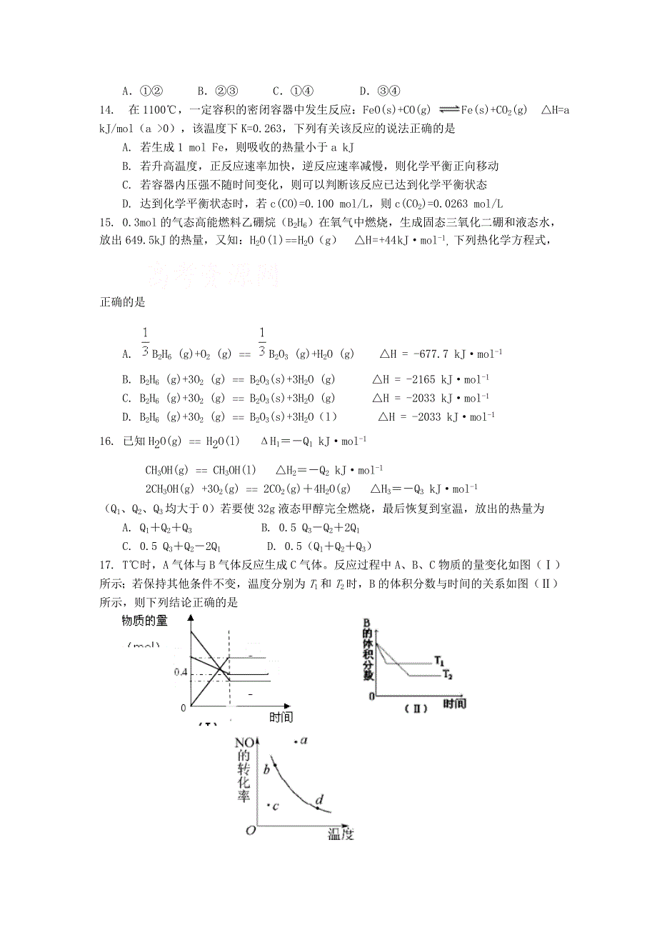 洗马高中高二化学综合测试题.doc_第3页