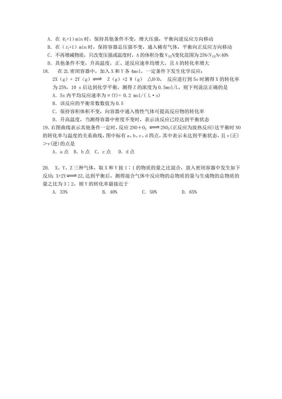 洗马高中高二化学综合测试题.doc_第4页