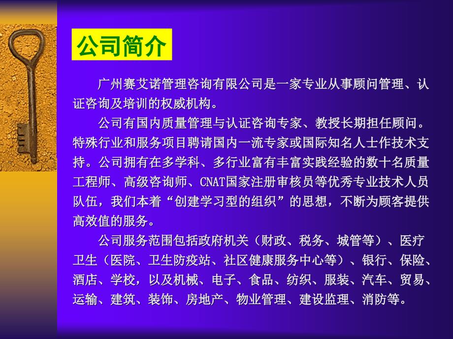 ISO9000认证咨询辅导_第2页