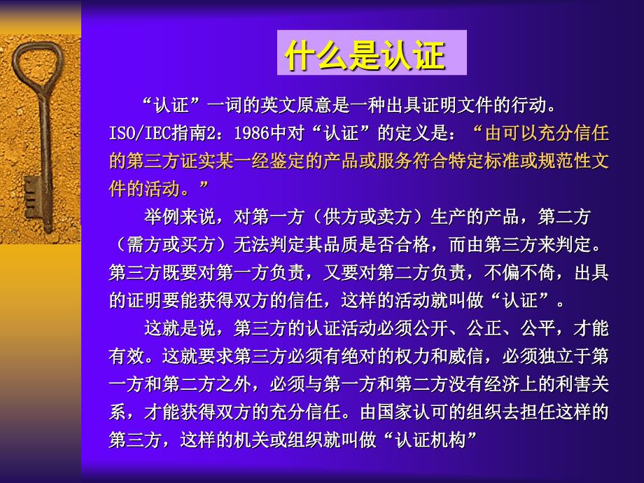 ISO9000认证咨询辅导_第4页