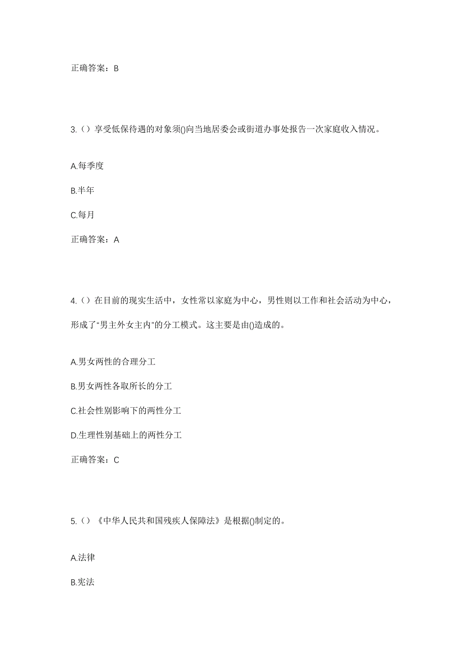 2023年河南省新乡市新乡县小冀镇冀庄村社区工作人员考试模拟题及答案_第2页