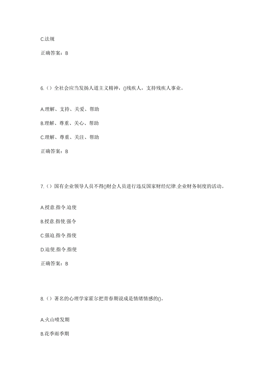 2023年河南省新乡市新乡县小冀镇冀庄村社区工作人员考试模拟题及答案_第3页