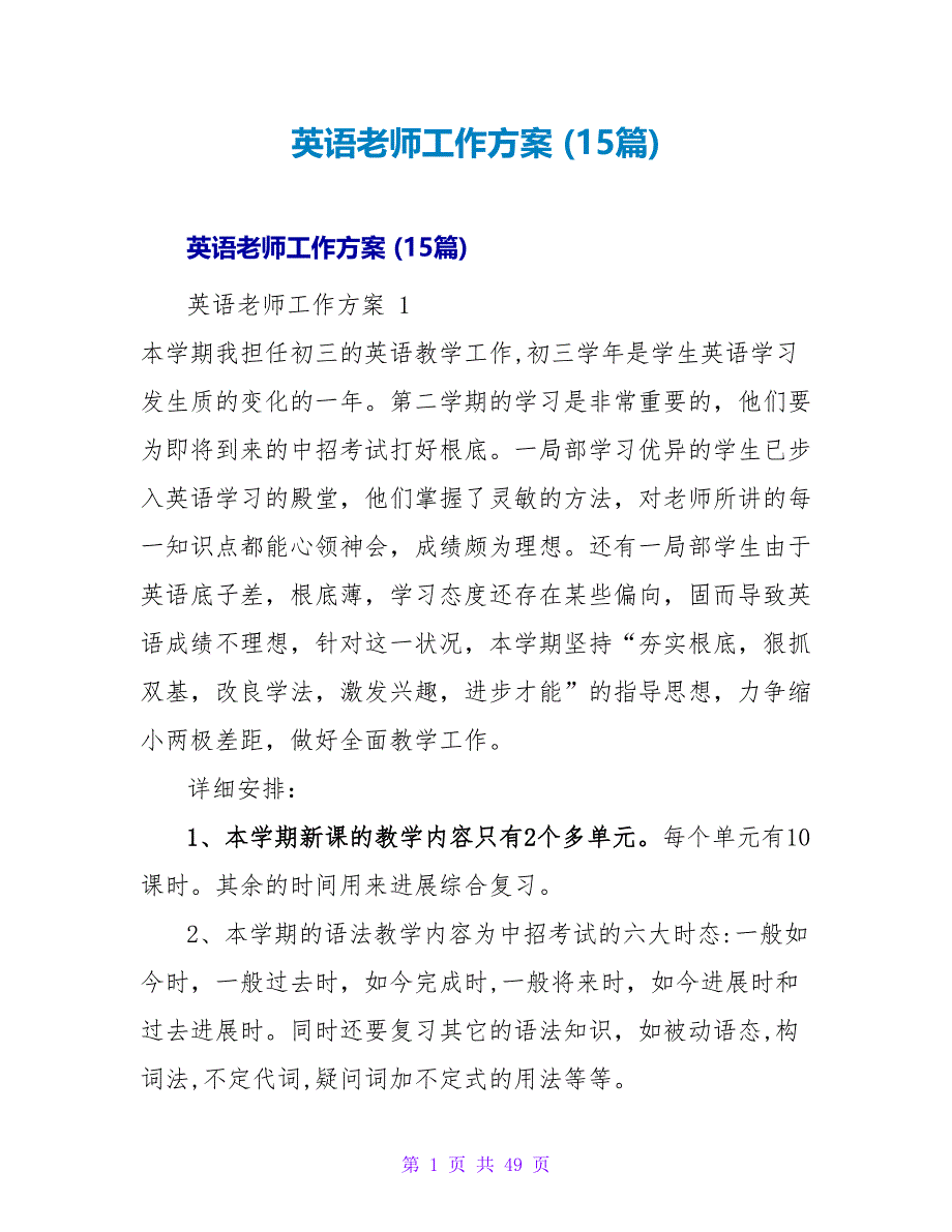 英语教师工作计划 (15篇).doc_第1页