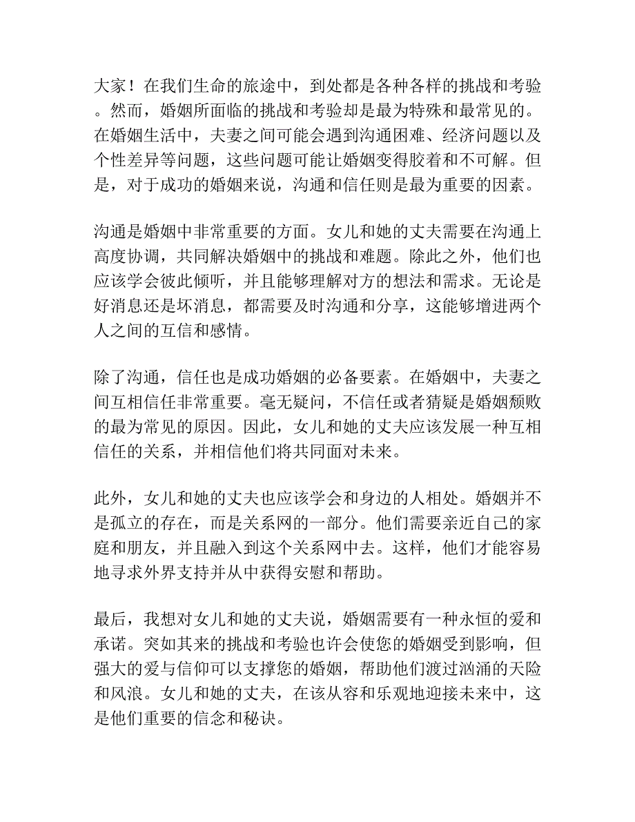 嫁女时父亲讲话发言稿.docx_第2页