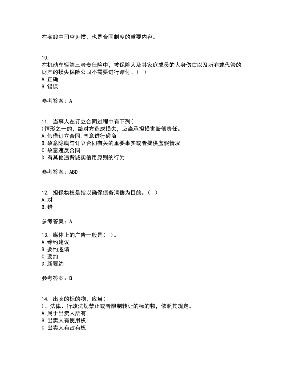 西北工业大学21秋《合同法》平时作业一参考答案94_第3页