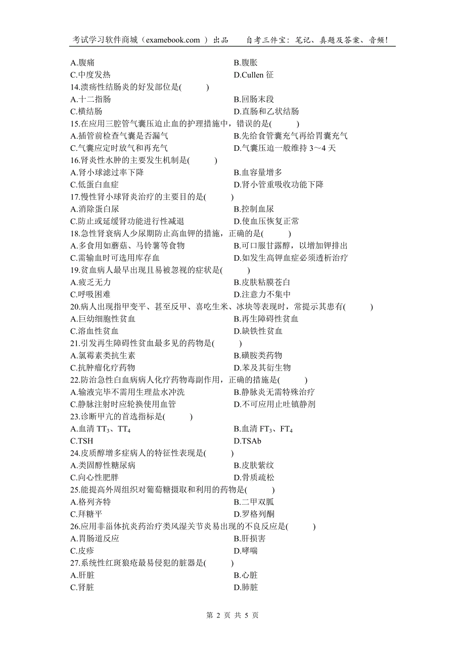 02998内科护理学(一)200901_第2页