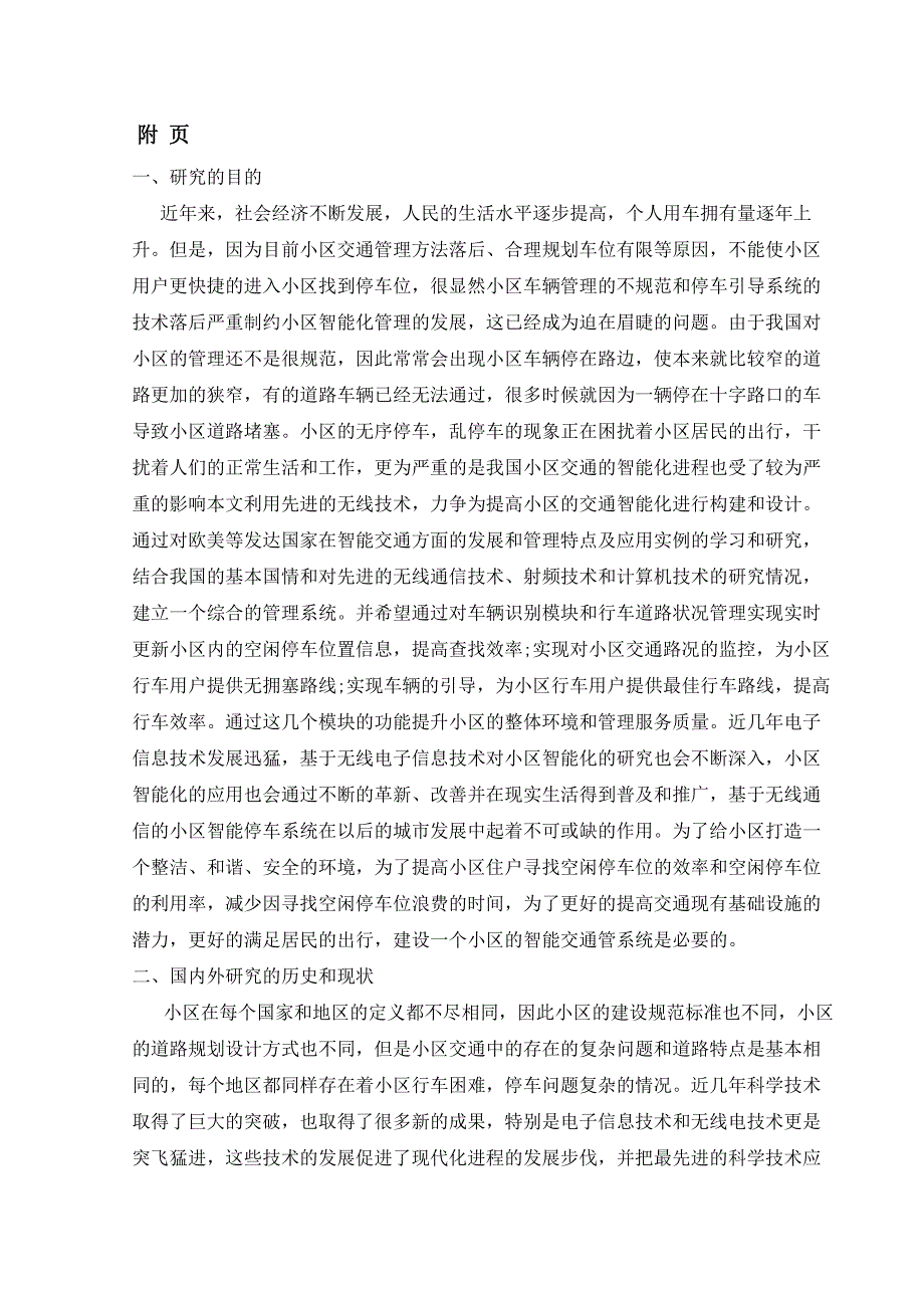 社区智能停车位管理系统的设计开题报告_第3页