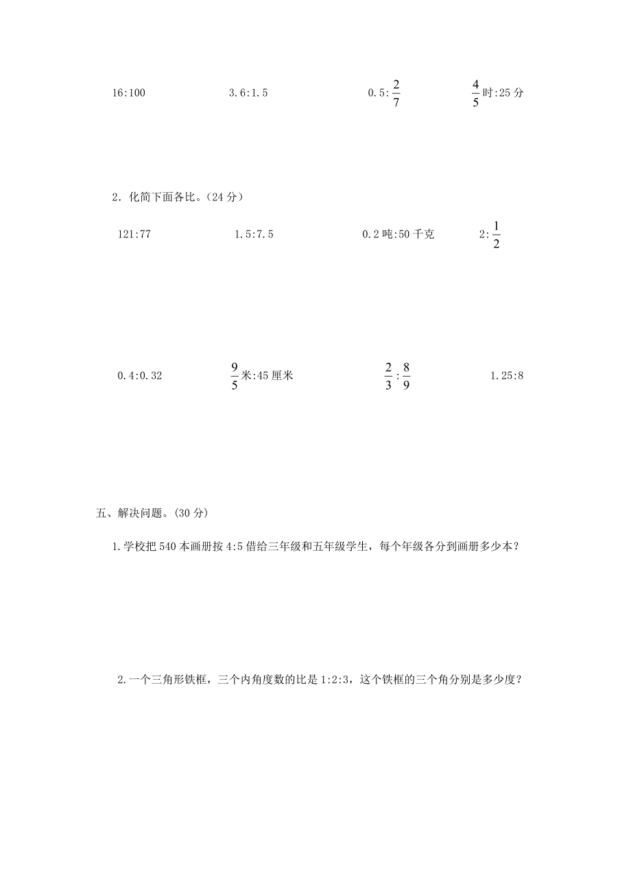 西师版六年级上册数学第四单元测试卷_第3页