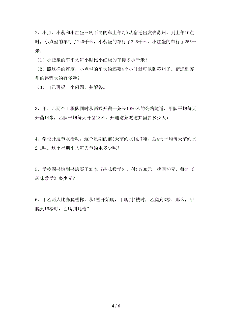 部编人教版四年级数学上册期末考试题及答案【可打印】.doc_第4页