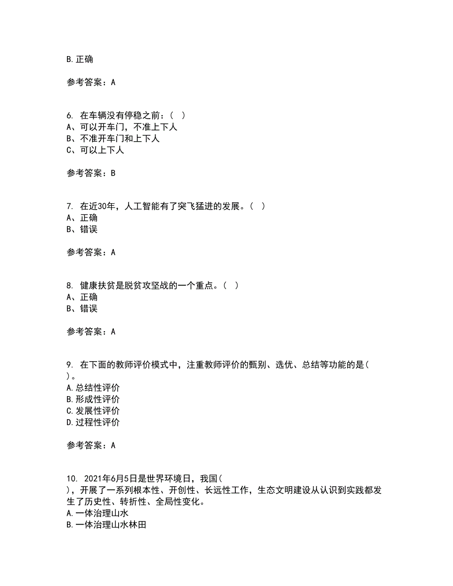 21秋《继续教育》复习考核试题库答案参考套卷95_第2页