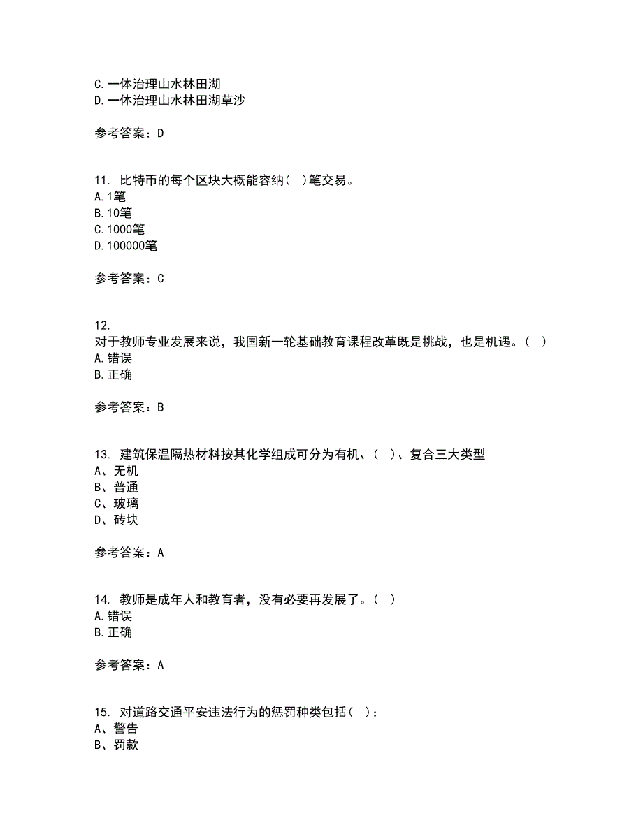 21秋《继续教育》复习考核试题库答案参考套卷95_第3页