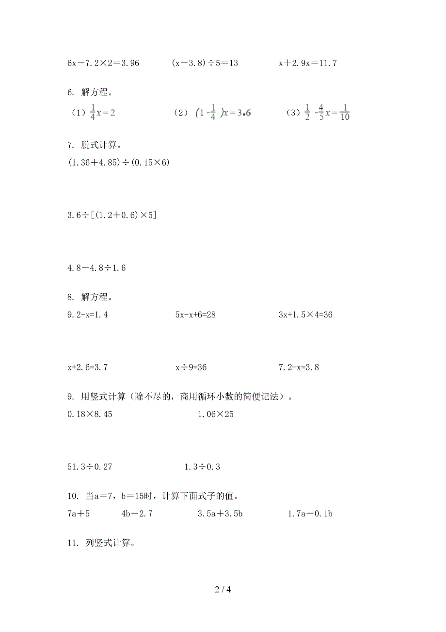 五年级数学上册计算题专项调研_第2页