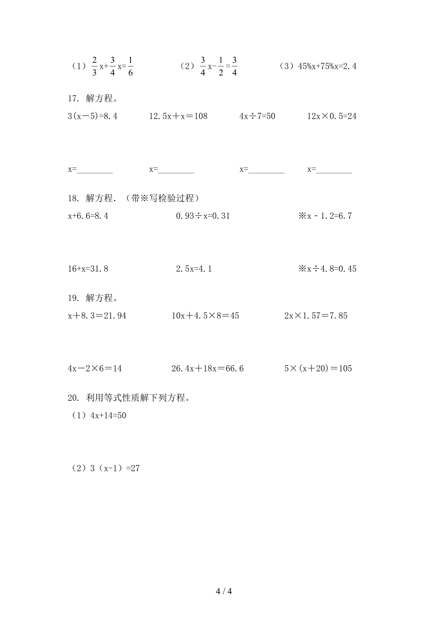 五年级数学上册计算题专项调研_第4页