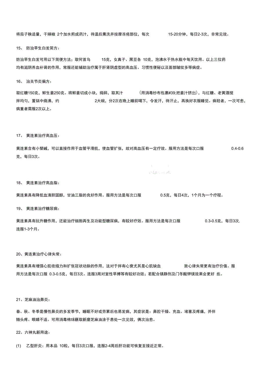 食疗日志：实用的养生偏方_第3页