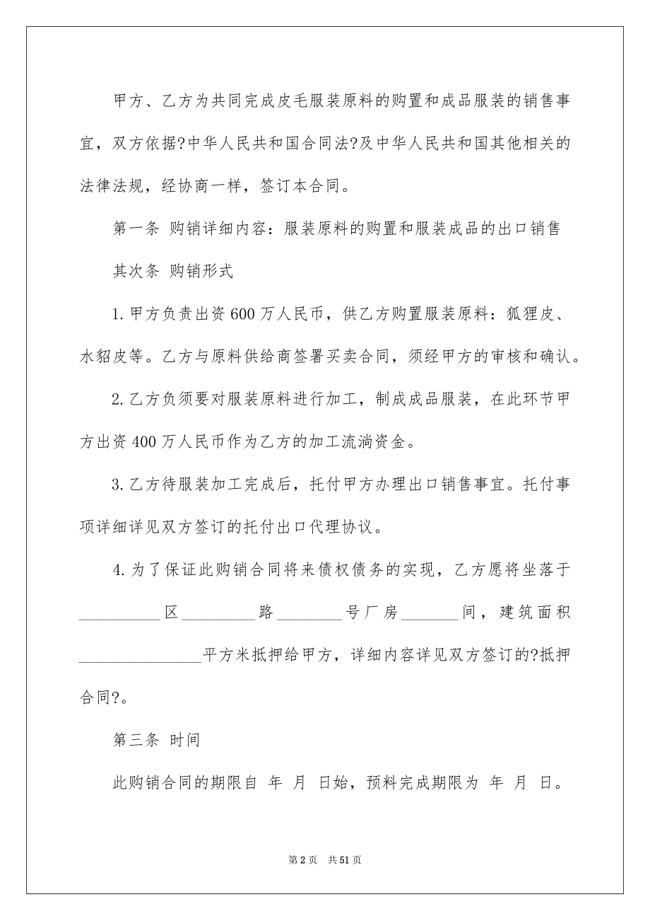 2023汽车销售合同61范文.docx_第2页