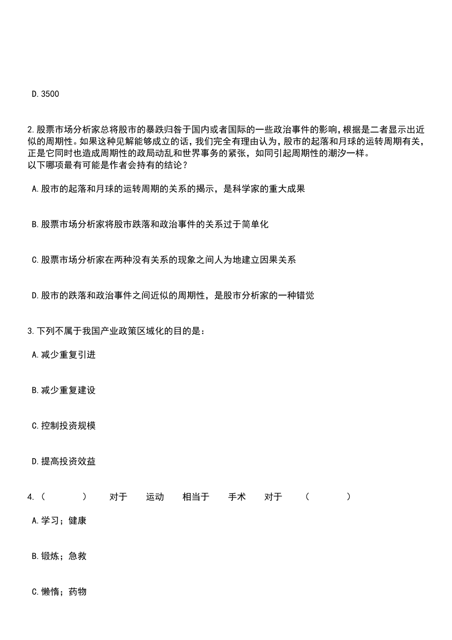 2023年06月北京师范大学外国语言文学学院教务秘书兼科研秘书招考聘用笔试题库含答案解析_第2页