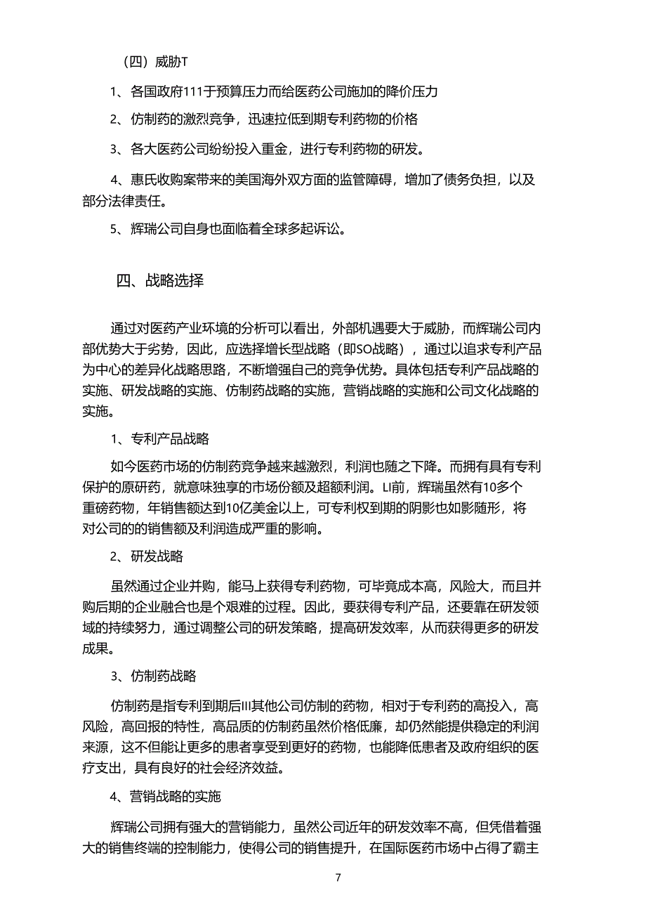 辉瑞公司战略分析_第4页