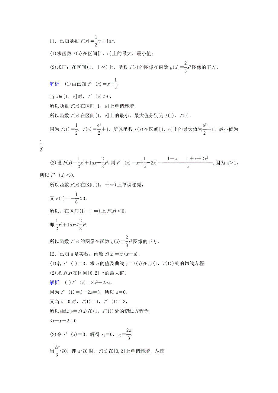 人教版 高中数学 选修22 课时作业10_第3页