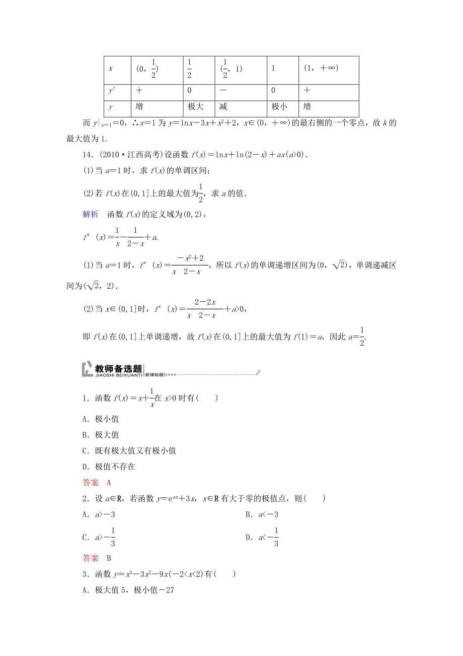 人教版 高中数学 选修22 课时作业10_第5页