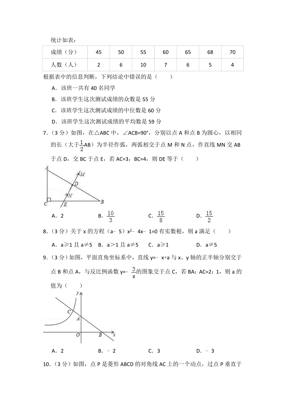 2018年河南省洛阳市中考数学一模试卷_第2页