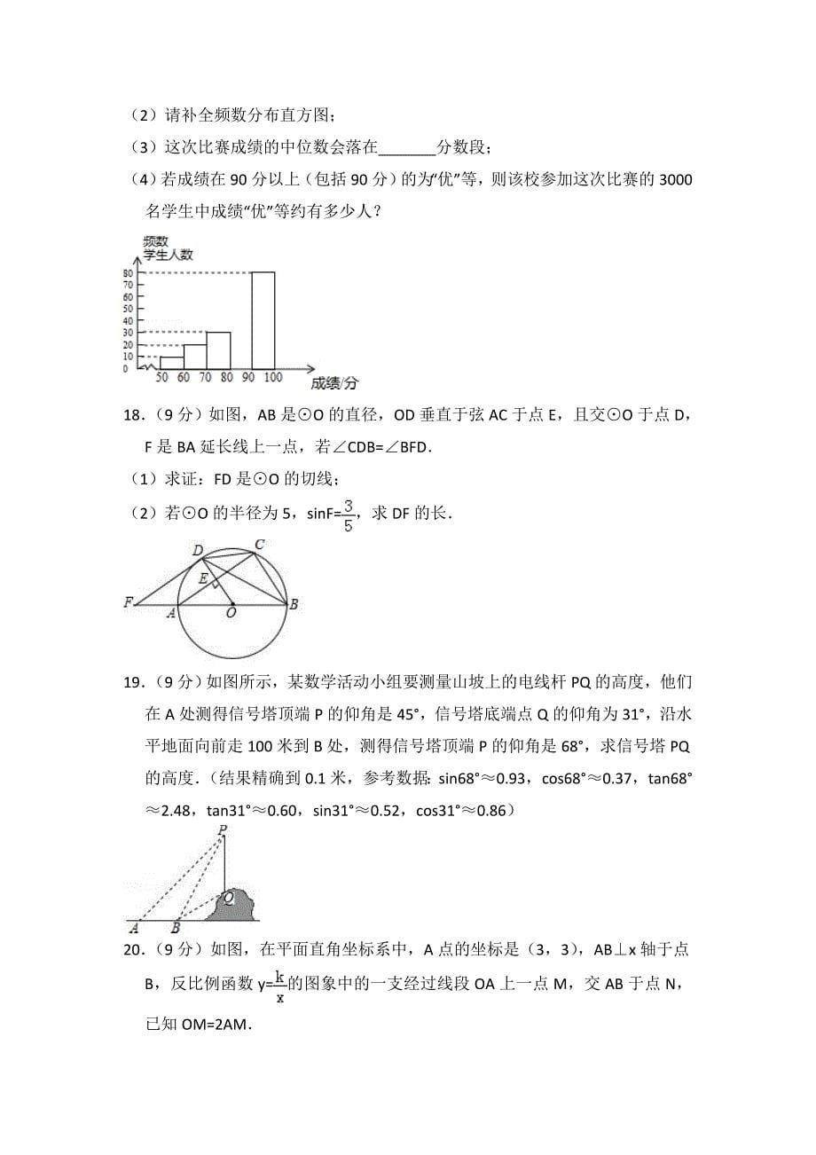 2018年河南省洛阳市中考数学一模试卷_第5页