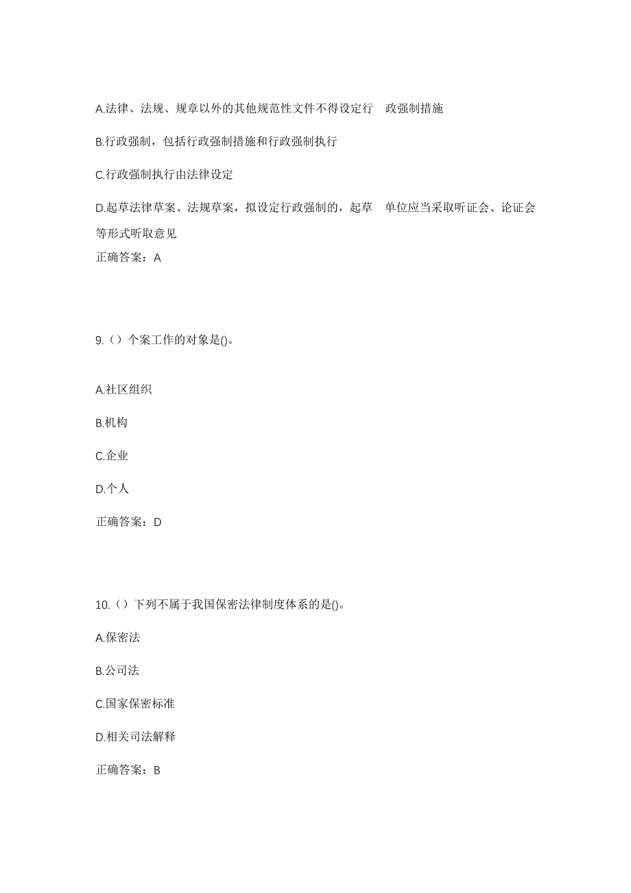 2023年浙江省宁波市慈溪市宗汉街道联兴村社区工作人员考试模拟题含答案_第4页