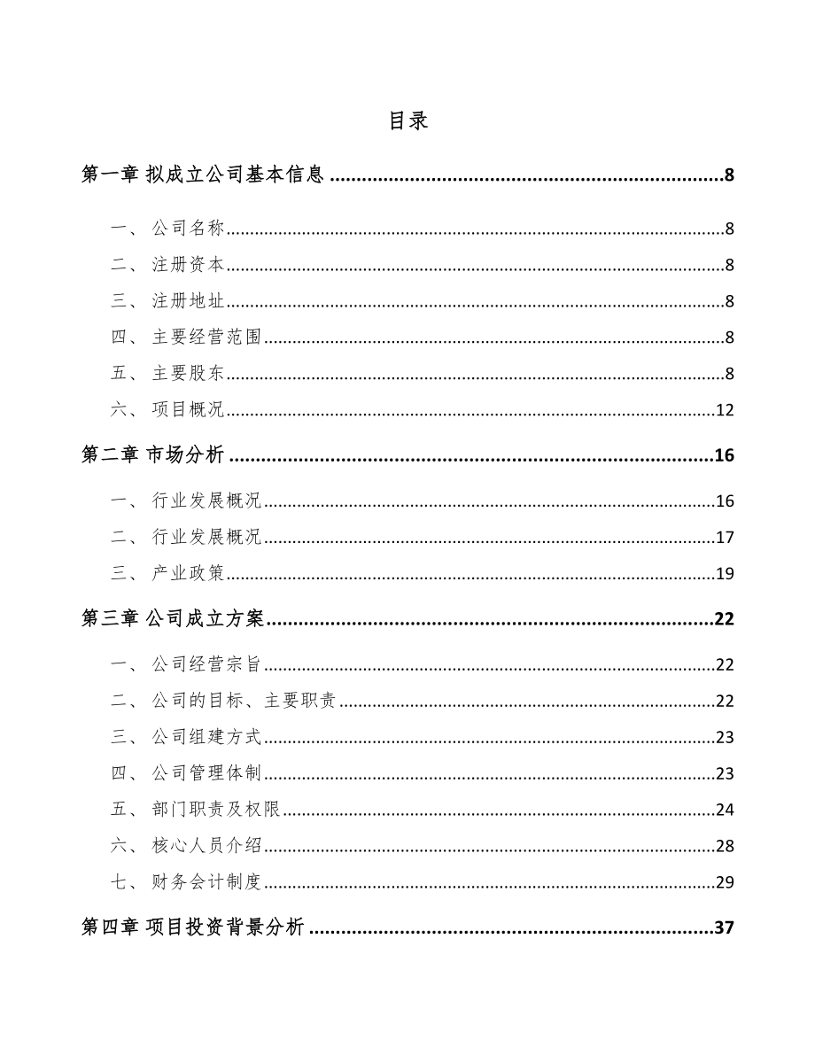 北京关于成立轨道扣件公司可行性报告_第2页