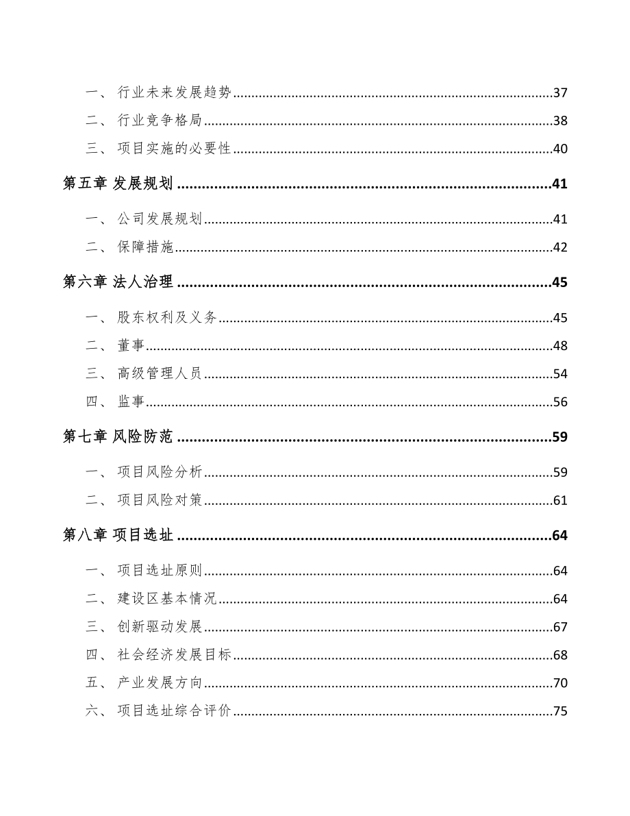 北京关于成立轨道扣件公司可行性报告_第3页