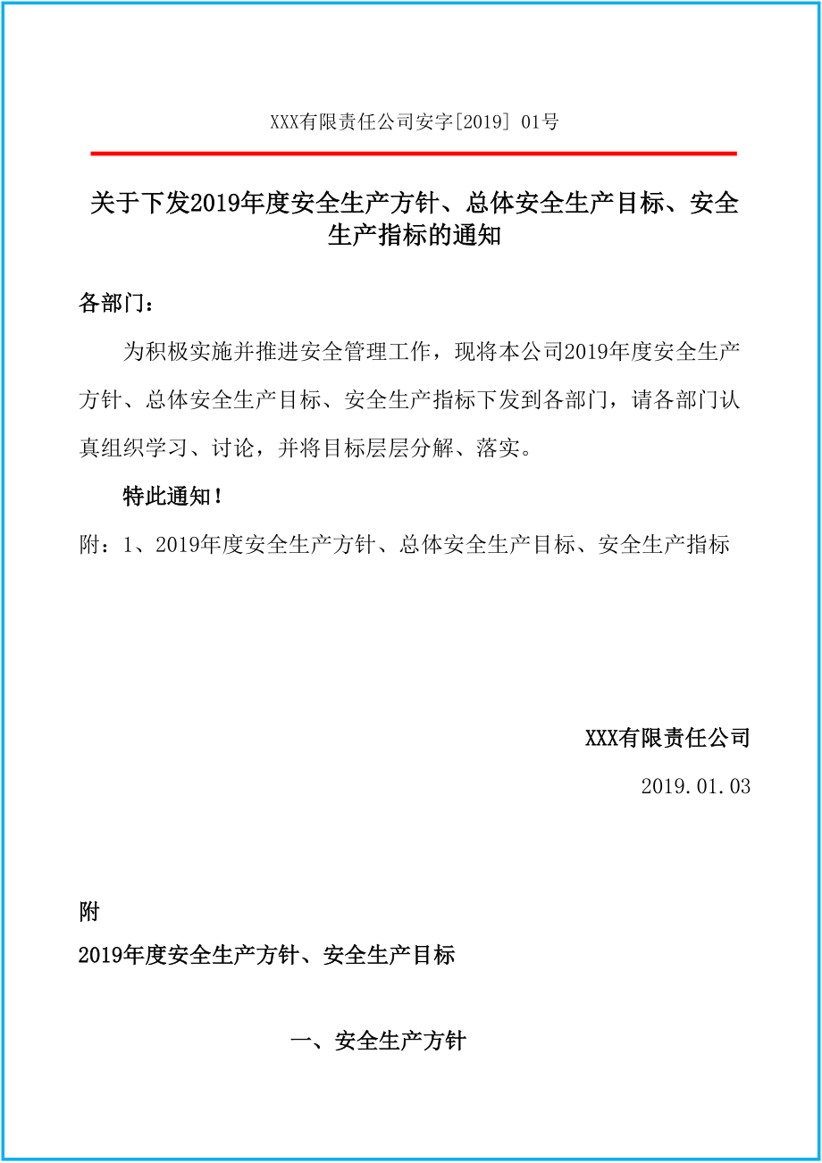 新版八大要素安全标准化全套档案_第3页