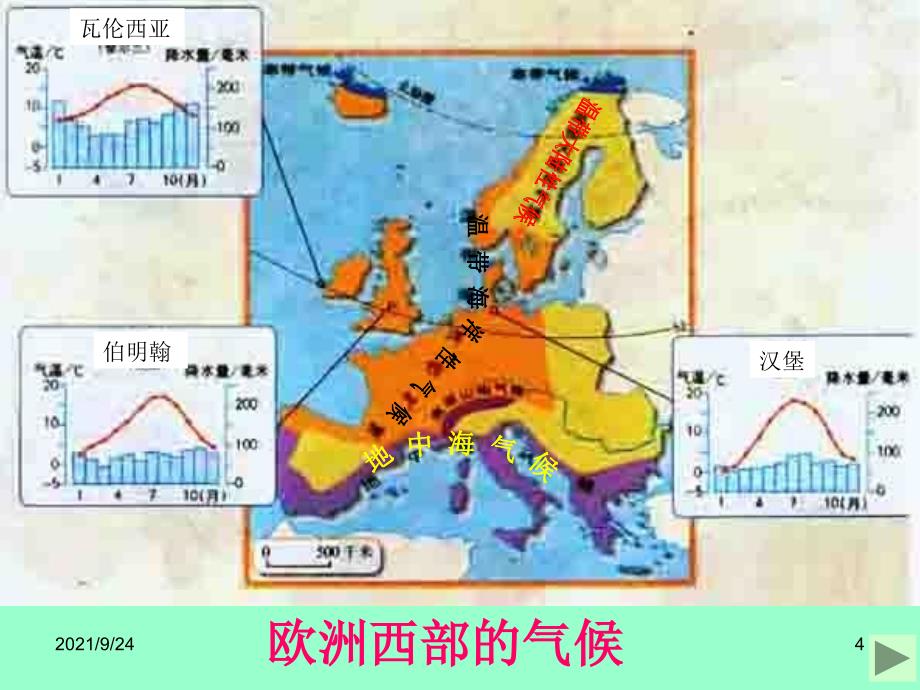 欧洲西部发达的畜牧业与繁荣的旅游业_第4页