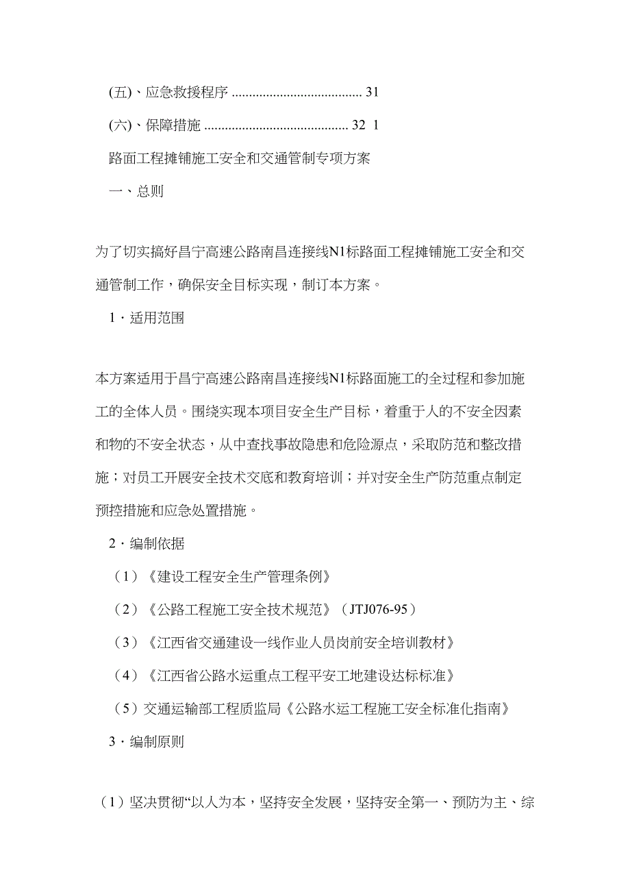 路面施工及交通管制安全方案_第3页