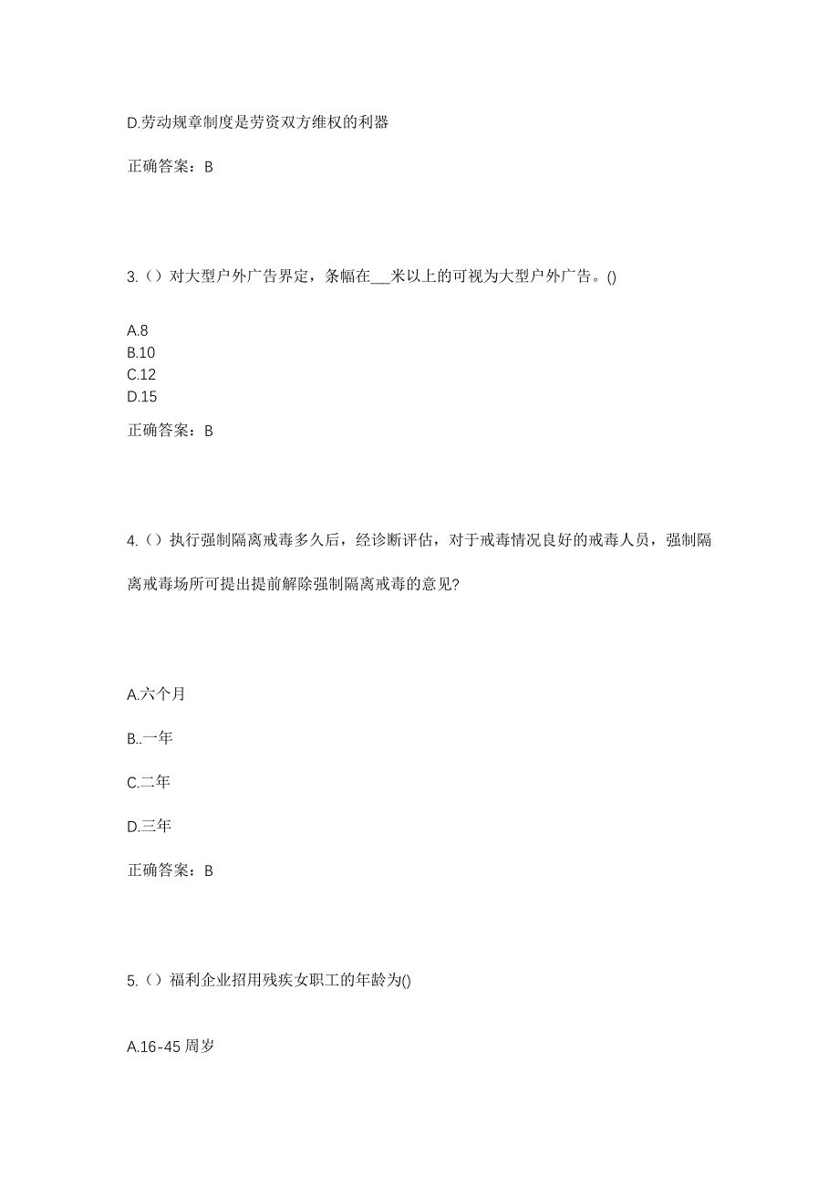 2023年江苏省泰州市泰兴市黄桥开发区（黄桥镇）前进村社区工作人员考试模拟题及答案_第2页