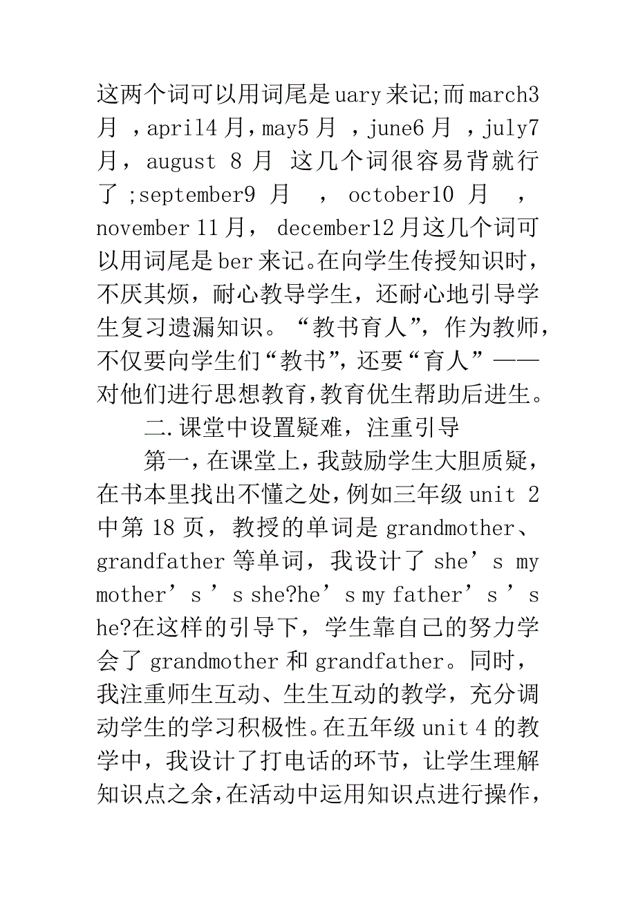 英语教师20XX年工作总结-1.docx_第2页