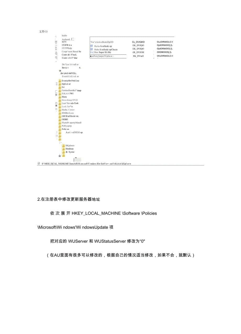 解决windows自动更新及禁止的方法_第2页