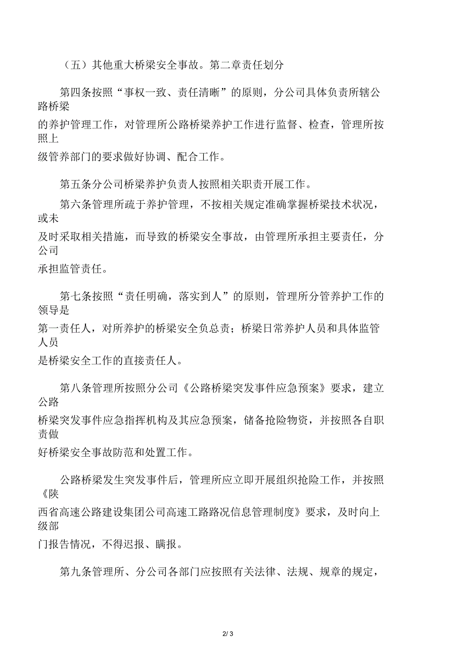 公路桥梁安全事故责任追究制度_第2页