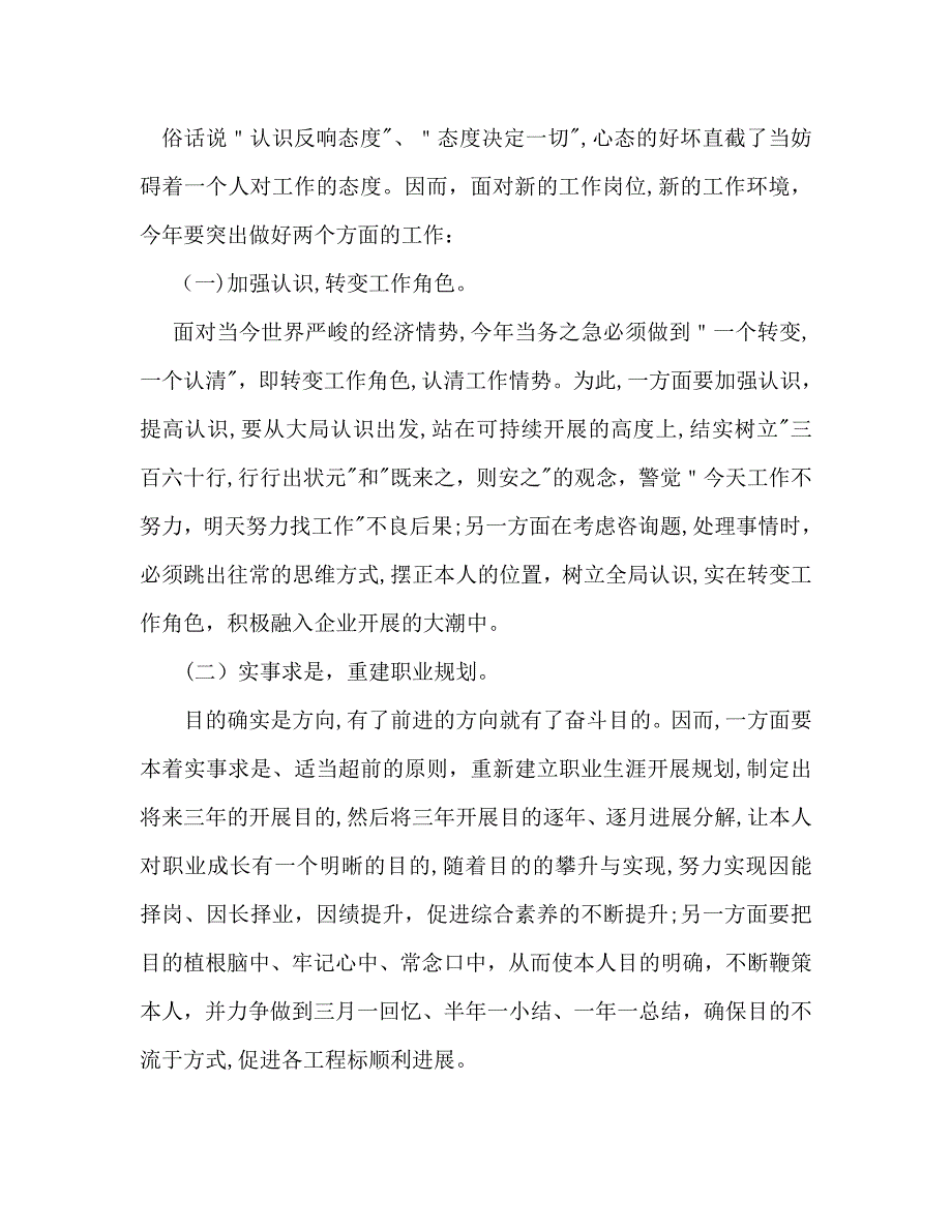 煤矿职工个人年度工作计划范文_第2页