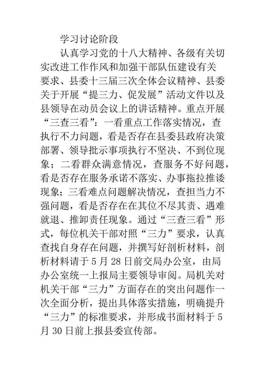 提三力做表率主题实践活动方案.docx_第2页