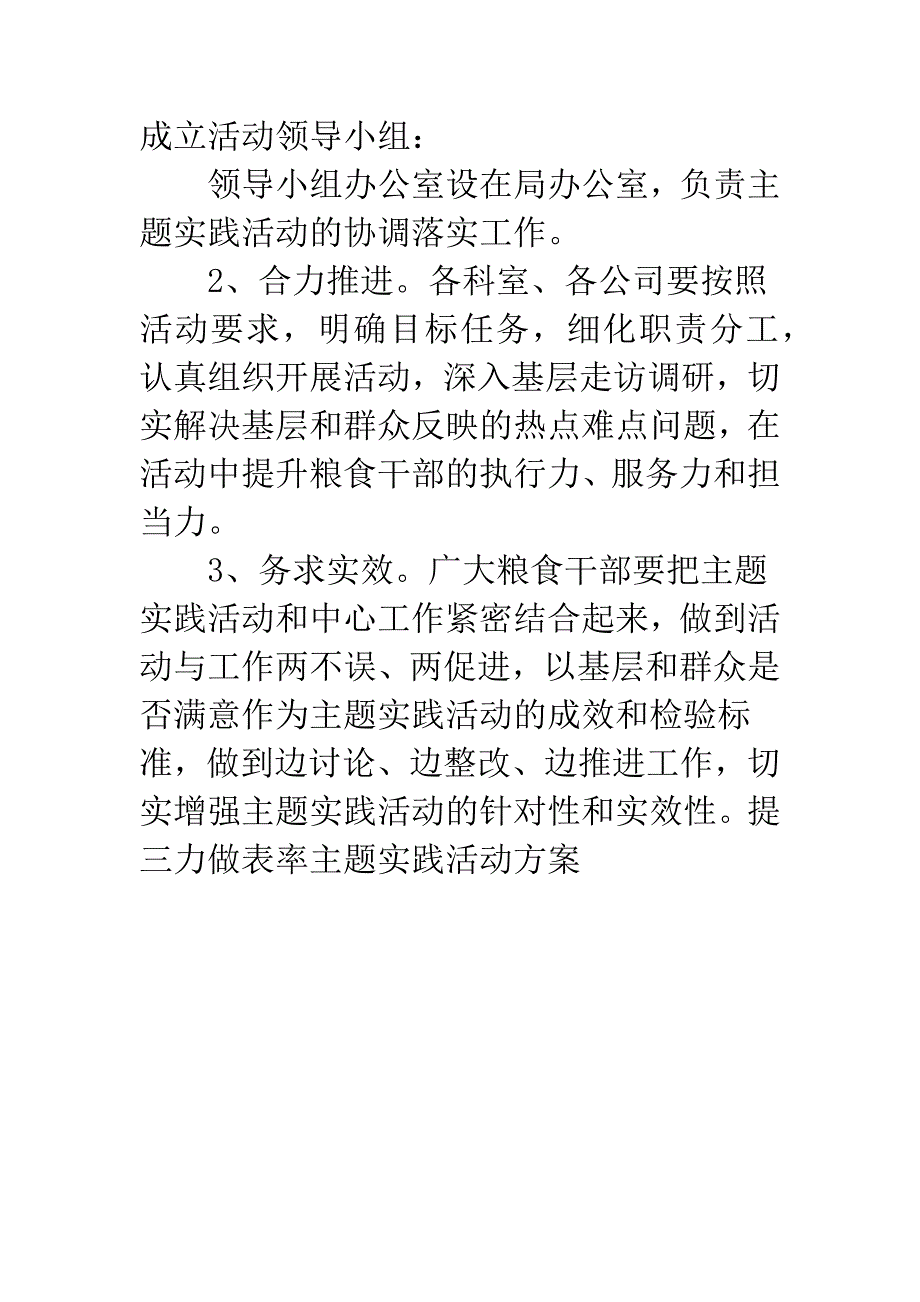 提三力做表率主题实践活动方案.docx_第4页