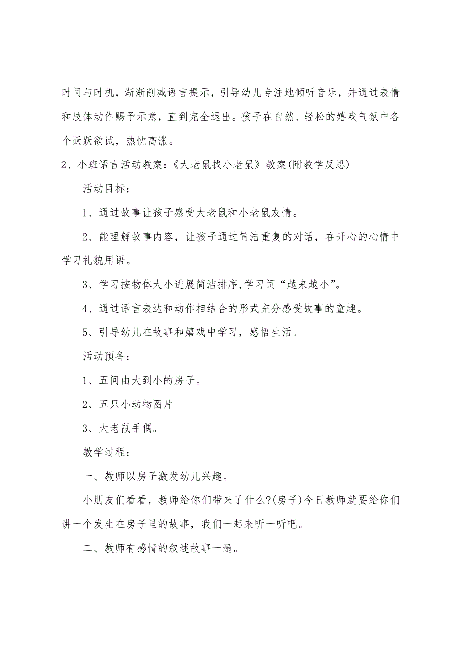 小班语言猫和老鼠教案反思.doc_第4页