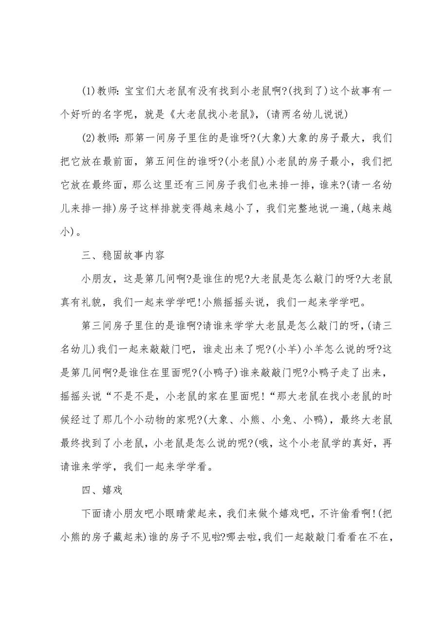 小班语言猫和老鼠教案反思.doc_第5页