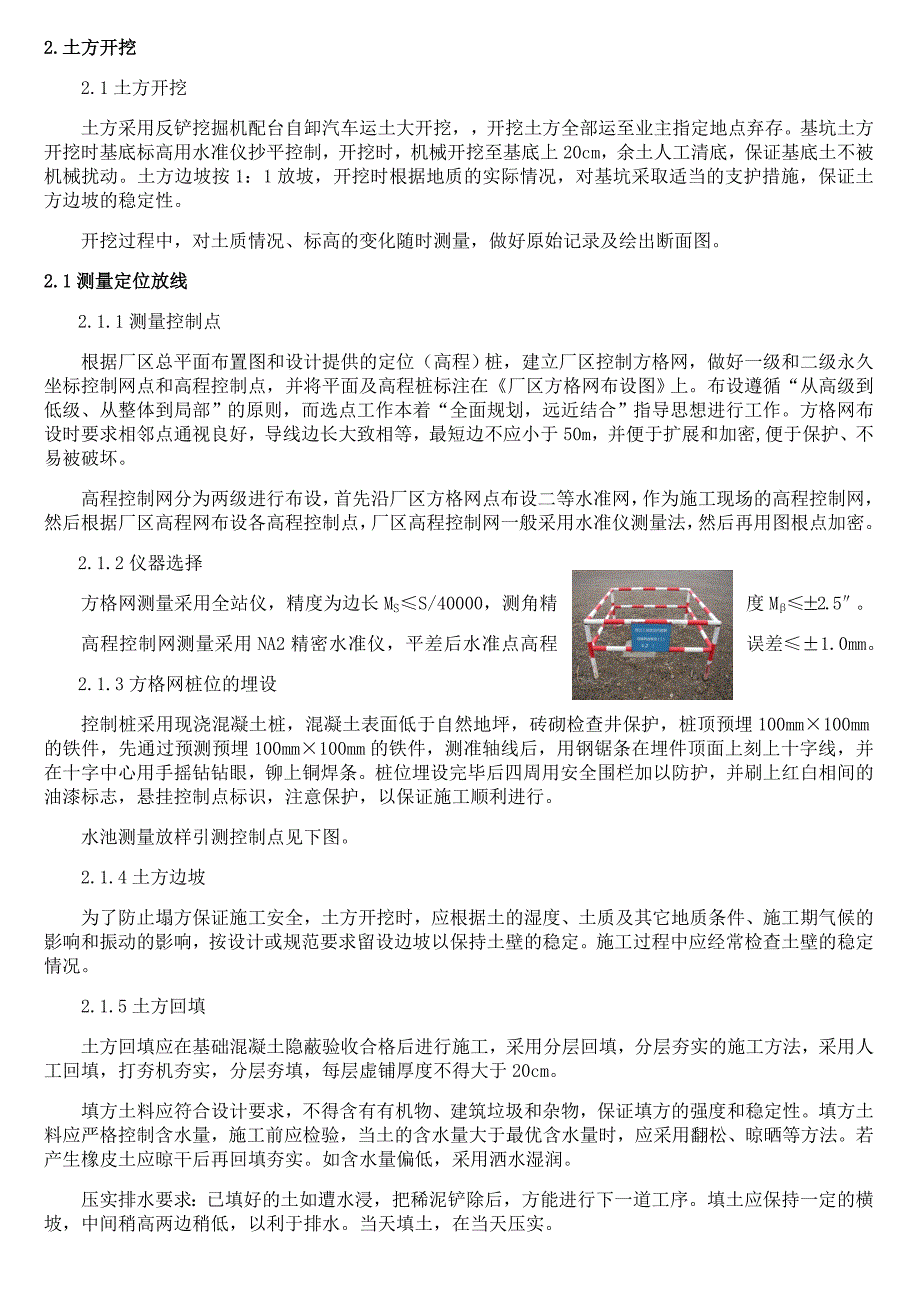 415万m3水池施工方案_第2页