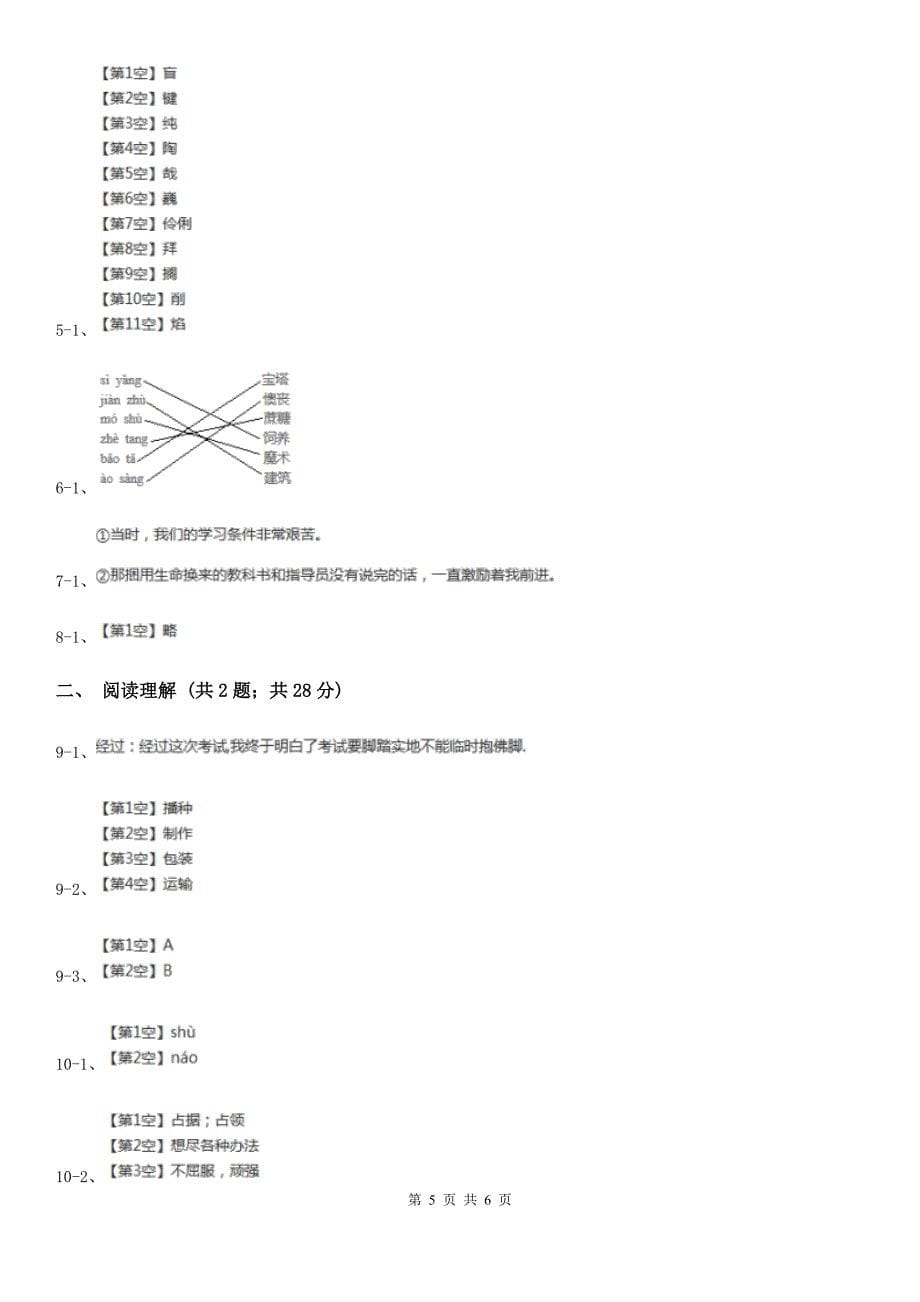 南充市二年级下学期语文3月月考试卷_第5页