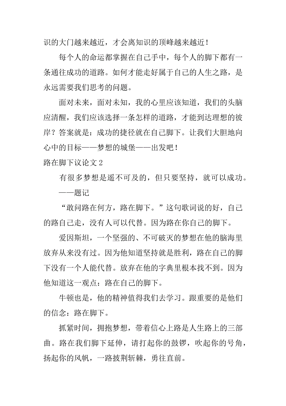 路在脚下议论文3篇以路在脚下为话题的议论文_第3页