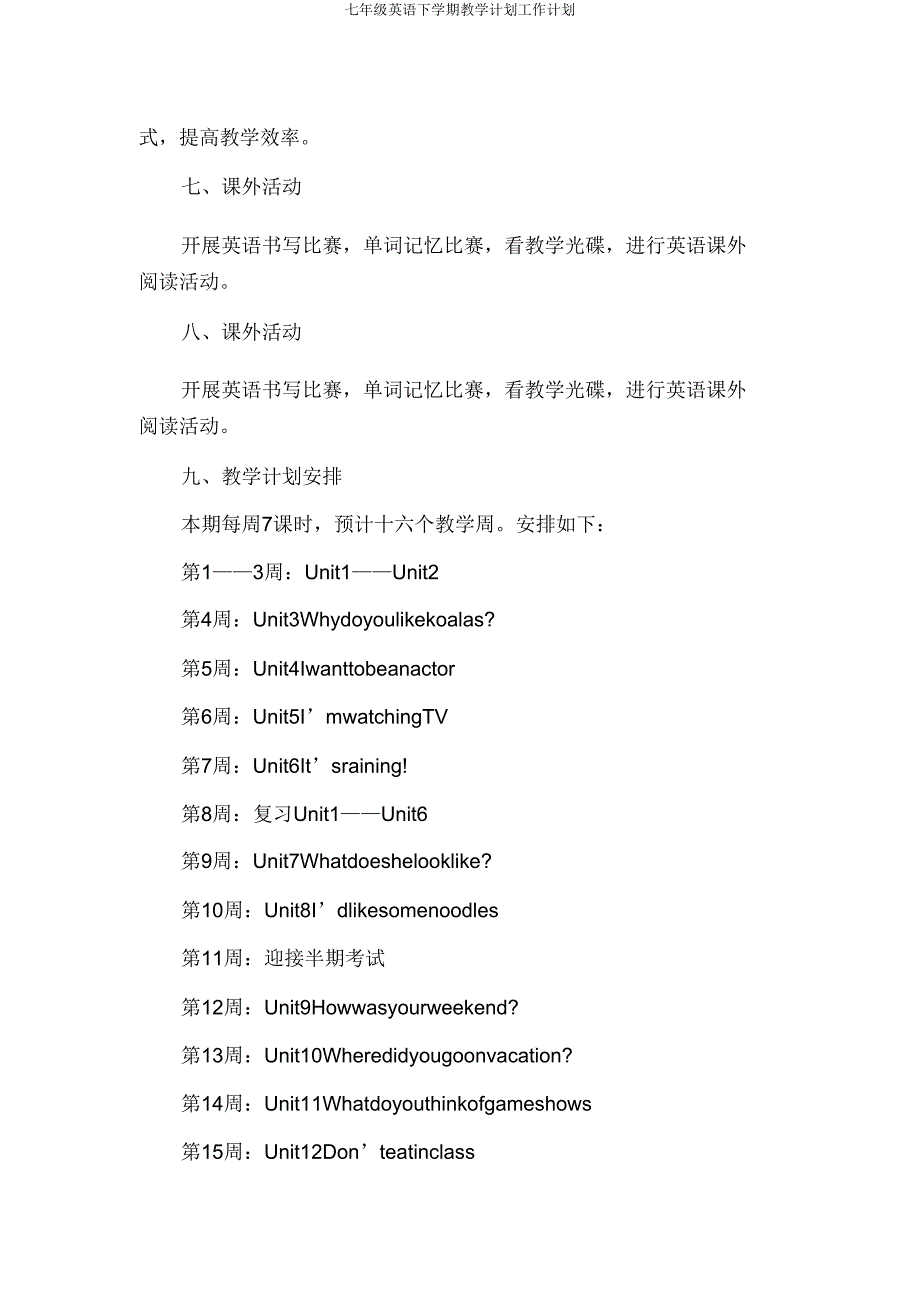 七年级英语下学期教学计划工作计划.doc_第4页