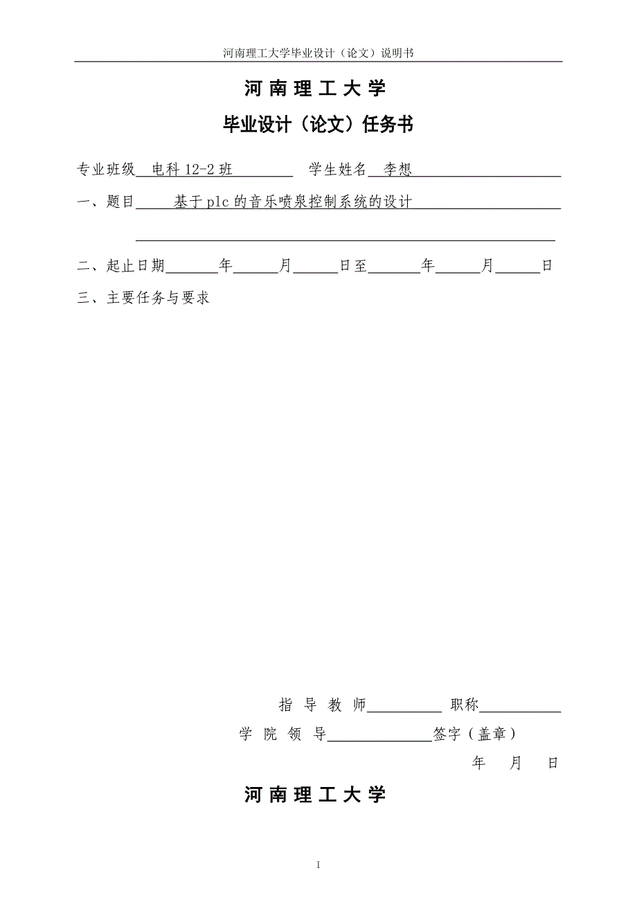 基于PLC的音乐喷泉控制系统的设计毕业设计_第1页