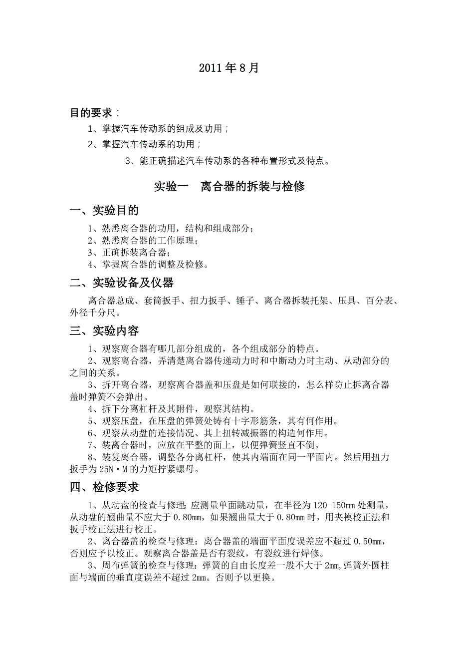 《汽车底盘构造与检修》实验指导书剖析_第2页